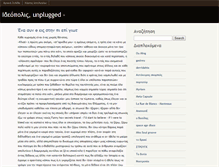 Tablet Screenshot of blogs.ideopolis.gr